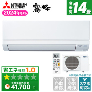 ルームエアコン おもに14畳用 MITSUBISHI 通販 ｜ 激安の新品・型落ち・アウトレット 家電 通販 XPRICE - エクスプライス (旧  PREMOA - プレモア)