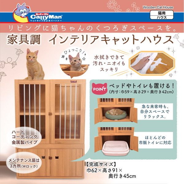★ジモティ割あり★ ドギーマン キャットハウス ナチュラル H91.3×D45×W61.7 クリーニング済み TK3984 取り寄せ品】ドギーマンハヤシ インテリアキャットハウス