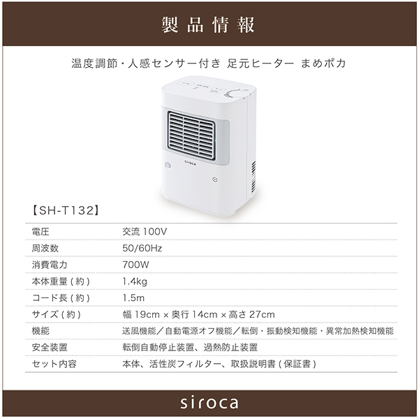 siroca SH-T132 ホワイト [温度調節・人感センサー付き 足元ヒーター]