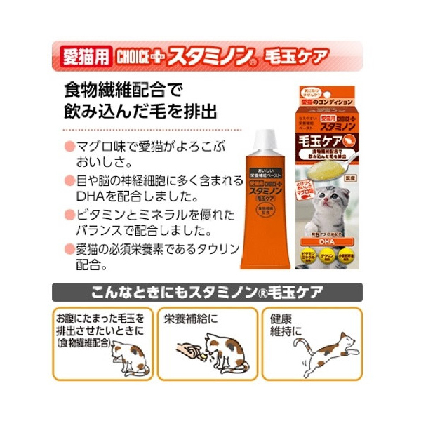 アース・ペット 猫用チョイスプラス スタミノン 毛玉ケア 30g | 激安の