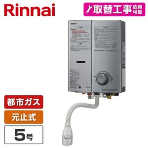 Rinnai RUS-V570(SL)-13A シャイニーシルバー [ガス小型湯沸器(都市