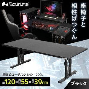 Bauhutte バウヒュッテ BHD-1200HDL-BK ゲーミングローデスクHD