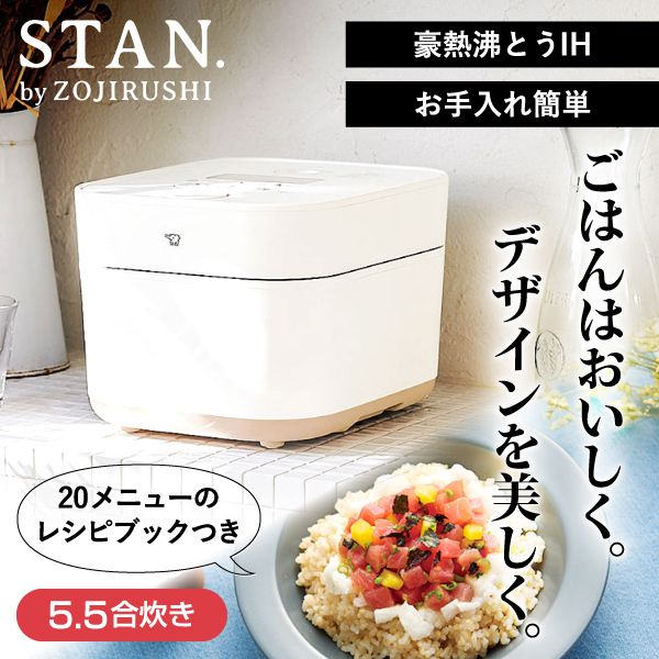 象印 NW-SA10-WA ホワイト STAN. [IH炊飯器(5.5合炊き)] | 激安の新品