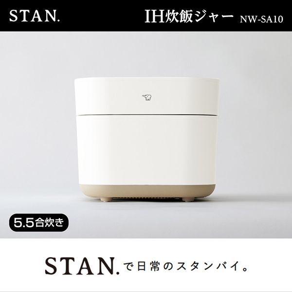 象印 NW-SA10-WA ホワイト STAN. [IH炊飯器(5.5合炊き)] | 激安の新品