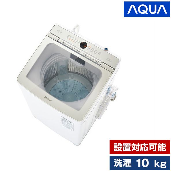 AQUA AQW-VX10M ホワイト Prette [簡易乾燥機能付き洗濯機 (10.0kg)] | 激安の新品・型落ち・アウトレット 家電 通販  XPRICE - エクスプライス (旧 PREMOA - プレモア)