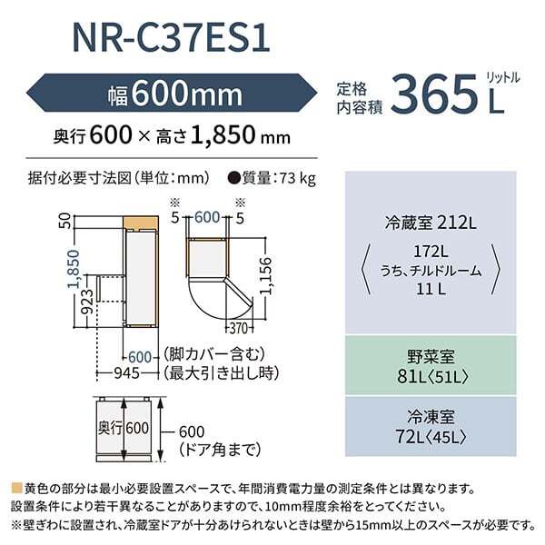 PANASONIC NR-C37ES1-W マットホワイト [冷蔵庫 (365L・右開き