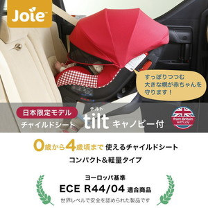 カトージ Joie チャイルドシート チルト キャノピー付 ギンガム