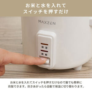 MAXZEN MRC-HS151-WH ホワイト [ワンタッチ炊飯器 (1.5合炊き)] | 激安