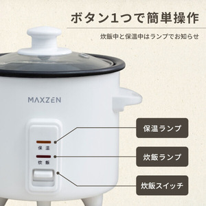 MAXZEN MRC-HS151-WH ホワイト [ワンタッチ炊飯器 (1.5合炊き)] | 激安