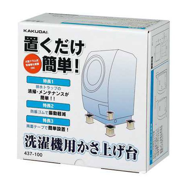 住宅建材 洗濯機かさ上げの人気商品・通販・価格比較 - 価格.com