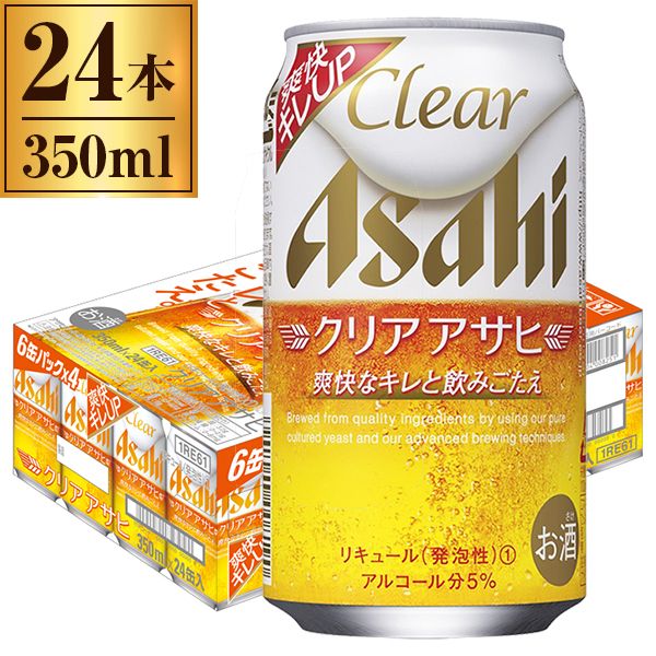クリア アサヒ缶 350ml ×24缶 | 激安の新品・型落ち・アウトレット