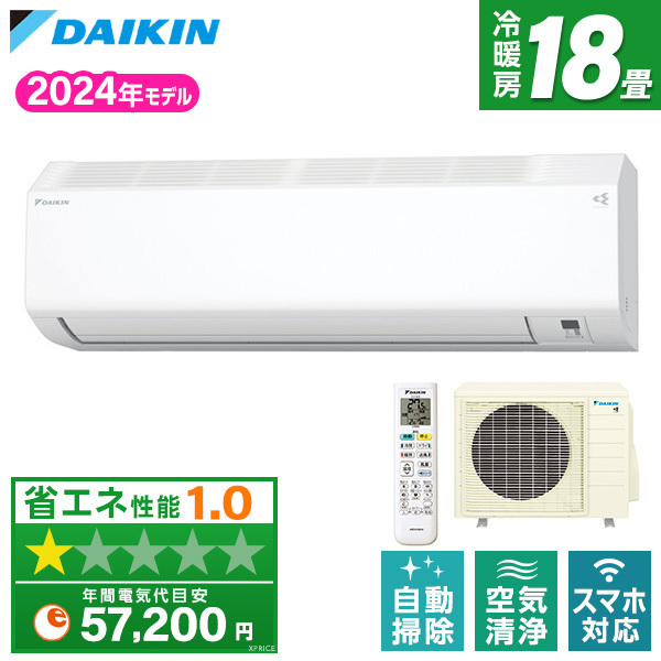 DAIKIN S564ATCP-W ホワイト CXシリーズ [エアコン (主に18畳用・単相200V)] | 激安の新品・型落ち・アウトレット 家電  通販 XPRICE - エクスプライス (旧 PREMOA - プレモア)