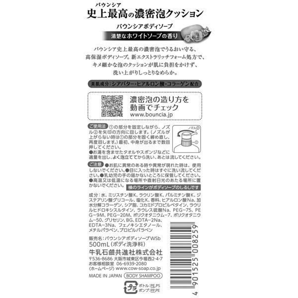 牛乳石鹸 バウンシア ボディソープ ホワイトソープの香り ポンプ 500ml 激安の新品・型落ち・アウトレット 家電 通販 XPRICE  エクスプライス (旧 PREMOA プレモア)