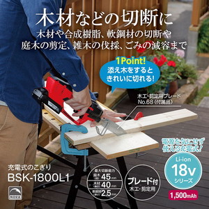 京セラ BSK-1800L1 618602A [充電式のこぎり]