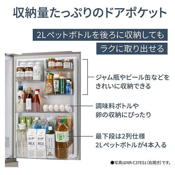 T*9様 NR-C37ES1-C 2024年製 Panasonic 冷蔵庫 Panasonic 冷蔵庫 3ドア 右開き 365L マットベージュ ☆大型配送対象
