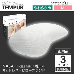 Tempur 枕・抱き枕 通販 ｜ 激安の新品・型落ち・アウトレット 家電