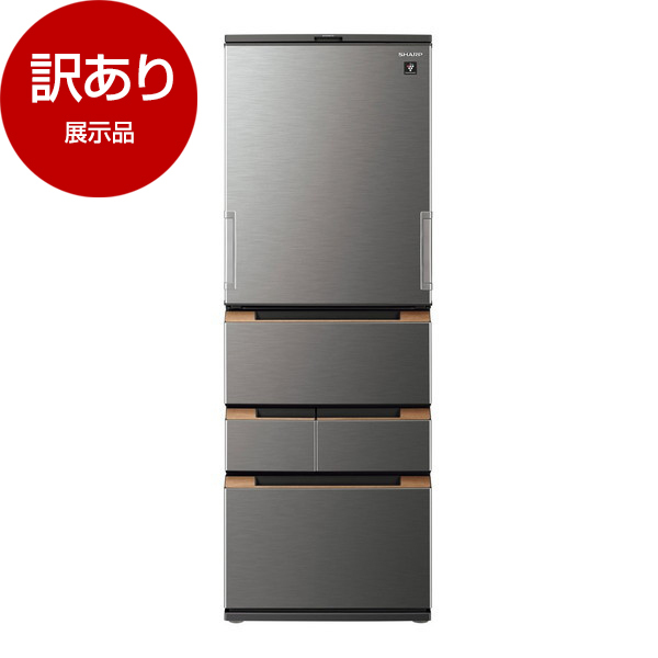 アウトレット】SHARP SJ-MW46H-H ダークメタル [冷蔵庫（457L