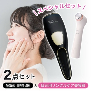 OPUS BEAUTY 03 Power Pro 光美容器スペシャルセット ホワイト OBPP03BK + OB0004WH