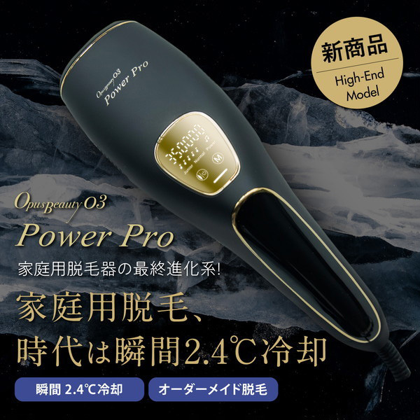 OPUS BEAUTY 03 Power Pro 光美容器スペシャルセット ホワイト