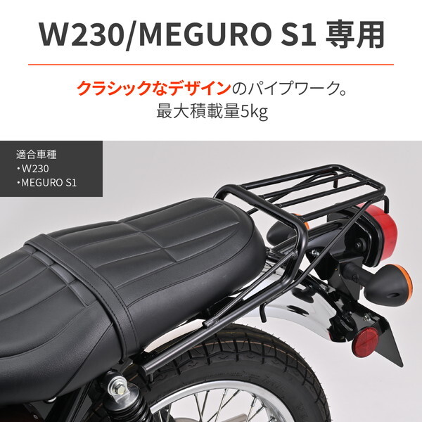 デイトナ D61039 デイトナ(Daytona) バイク用 リアキャリア W230 デイトナ D61039 デイトナ(Daytona) バイク用 リアキャリア W230