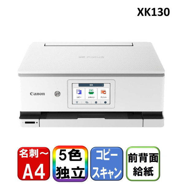 CANON XK130 ホワイト PIXUS [A4カラーインクジェット複合機 (コピー