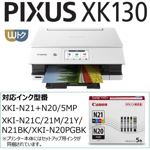 CANON XK130 ホワイト PIXUS [A4カラーインクジェット複合機 (コピー