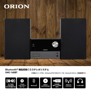 ORION SMC-140BT [Bluetooth機能搭載 CDステレオシステム] | 激安の