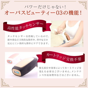 OPUS BEAUTY 03 WHITE 光美容器スペシャルセット ホワイト OB0003WH +