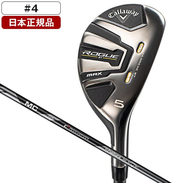 日本正規品】 キャロウェイ ROGUE(ローグ) ST MAX ユーティリティ 2022年モデル Fujikura MC 70 for  Callaway カーボンシャフト 4 S | 激安の新品・型落ち・アウトレット 家電 通販 XPRICE - エクスプライス (旧 PREMOA -  プレモア)