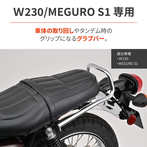 デイトナ D61055 デイトナ(Daytona) バイク用 タンデムグリップ W230