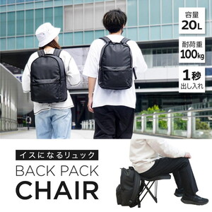 THANKO どこでも座れるBACK PACK CHAIR ISBKPKHBK