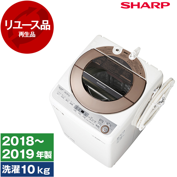 アウトレット】【リユース】 SHARP ES-GV10C ブラウン系 [全自動洗濯機 (洗濯10.0kg)] [2018～2019年製] 再生品 |  激安の新品・型落ち・アウトレット 家電 通販 XPRICE - エクスプライス (旧 PREMOA - プレモア)