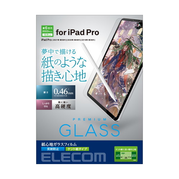 ELECOM TB-A22PLFLGAPLL iPad Pro 12.9インチ 第6世代 ガラスフィルム 紙心地 反射防止 ケント紙タイプ iPad  Pro 12.9インチ ガラスフィルム ペーパーライク ケント紙 紙のような描き心地 アンチグレア 飛散防止 | 激安の新品・型落ち・アウトレット  ...