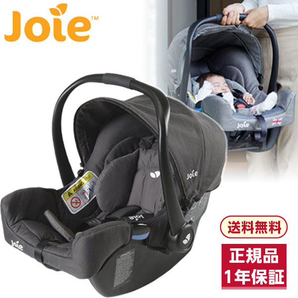 Joie トラベルシステム Juva ＋ i-Base セット チャイルドシート ...