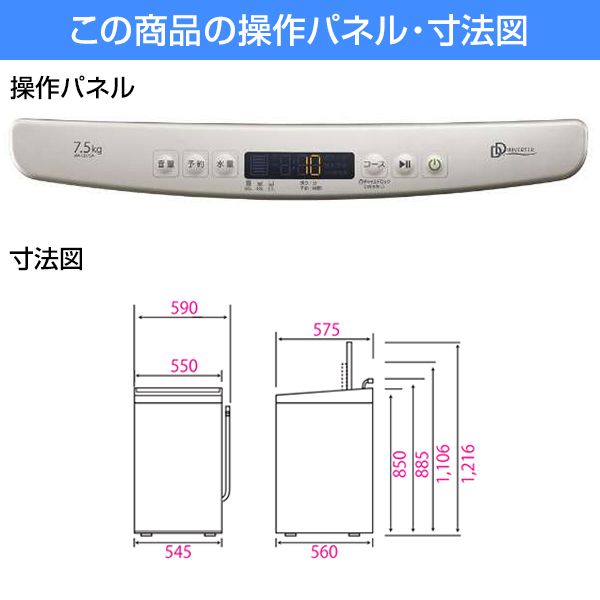 ハイアール JW-LD75A-W ホワイト [全自動洗濯機 (7.5kg)] | 激安の新品・型落ち・アウトレット 家電 通販 XPRICE -  エクスプライス (旧 PREMOA - プレモア)