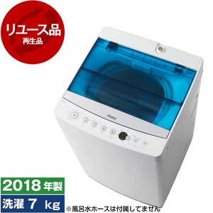 アウトレット】【リユース】 ハイアール JW-C70A ホワイト [全自動洗濯 