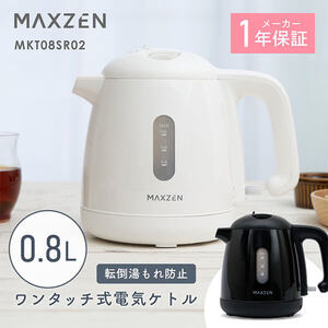 MAXZEN MKT08SR02-WH ホワイト [ワンタッチ式電気ケトル(0.8L)]