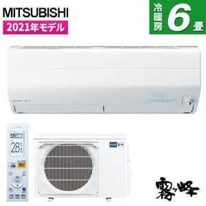 三菱 エアコン (おもに6畳用) 霧ヶ峰 MSZ-HS221-W MSZ-ZW2216-W 三菱電機 霧ヶ峰 ZWシリーズ エアコン クーラー 6