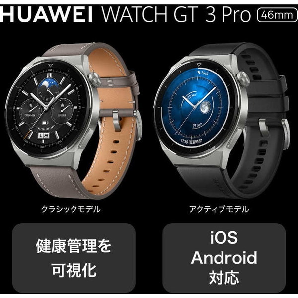 Huawei WATCH GT3 Pro 46mm/Black(ODN-B19) ブラック アクティブモデル [スマートウォッチ] |  激安の新品・型落ち・アウトレット 家電 通販 XPRICE - エクスプライス (旧 PREMOA - プレモア)