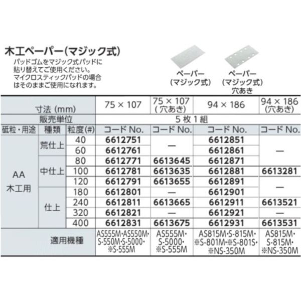 リョービ(RYOBI) 6613635 電動サンダー用 木工ペーパー マジック式 穴