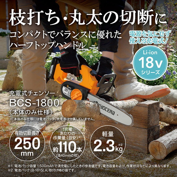 京セラ(Kyocera) 旧リョービ 特殊刃 強力刃 ヘッジトリマ HT-4200H他用 420mm 6731057 - 3