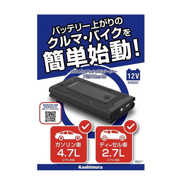 カシムラ KD238 ジャンプスターター 7200mAh | 激安の新品・型落ち