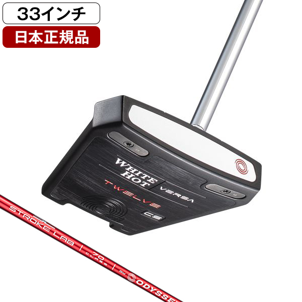 【日本正規品】 オデッセイ ホワイトホット VERSA(バーサ) パター 2023年モデル TWELVE(トゥエルブ) センターシャフト  ストロークラボシャフト ODYSSEY Pistol ブラック/レッド グリップ 33インチ