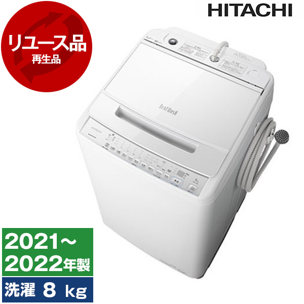 【リユース】日立 BW-V80G (W) ホワイト ビートウォッシュ [全自動洗濯機 (8.0kg)] [2021～2022年製]