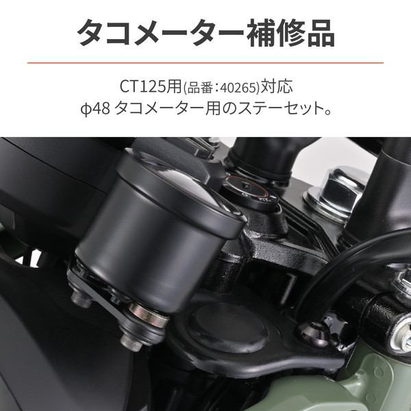 デイトナ D40347 VELONA タコメーター CT125(40265)専用 補修品 タコ