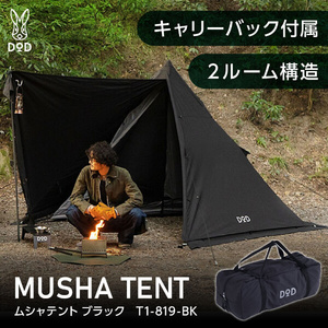 DOD T1-819-BK ムシャテント ブラック