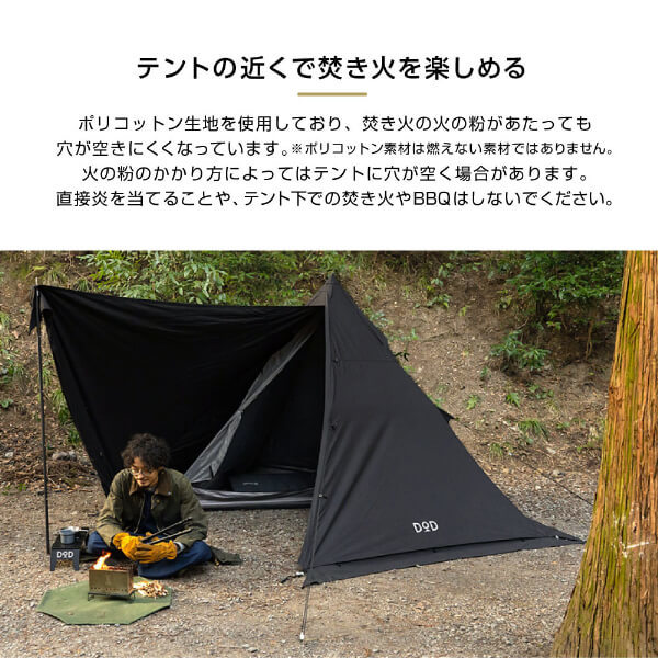 DOD T1-819-BK ムシャテント ブラック | 激安の新品・型落ち