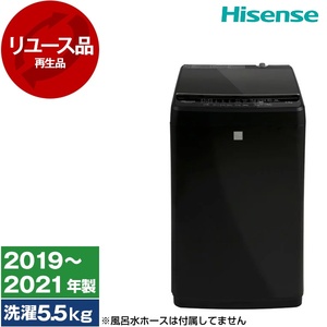 アウトレット】【リユース】 Hisense HW-G55E7KK ブラック [全自動洗濯 