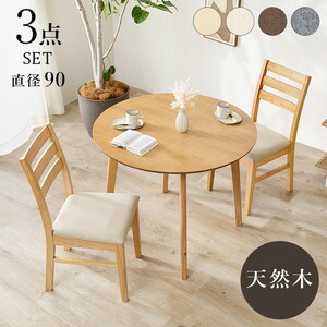 ダイニングテーブルセット