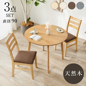 ダイニングテーブルセット